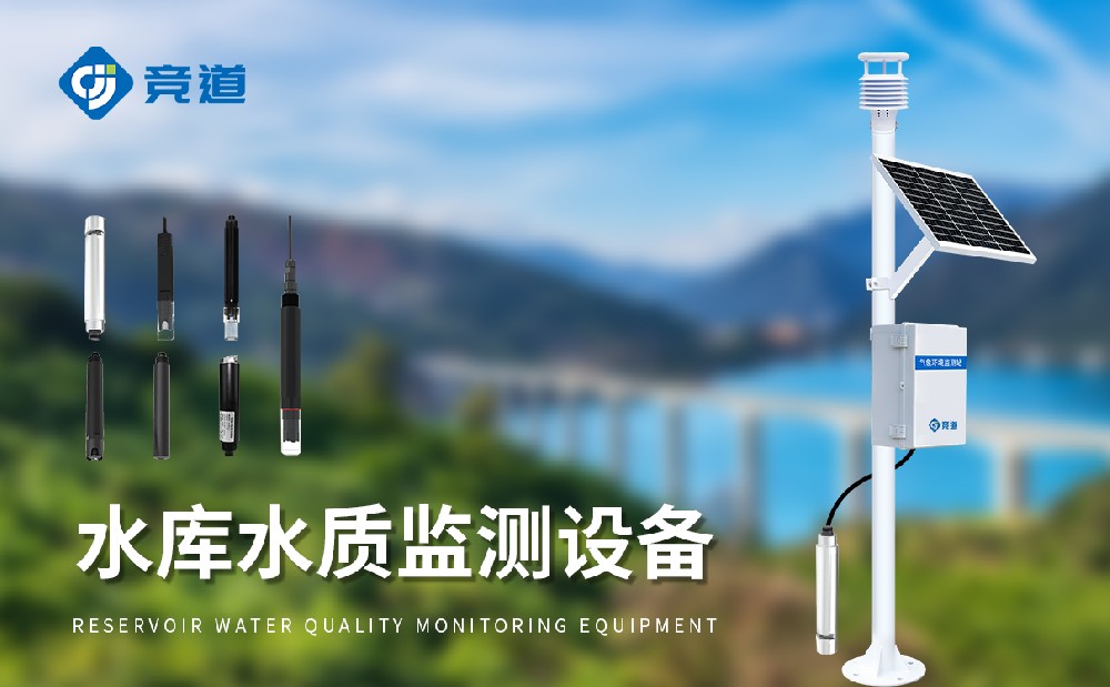 ˮ��ˮ�ʼ���豸